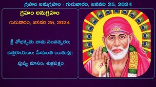 Telugu Panchangam  25 January 2024  Daily Panchangam  Today Panchangam  KekaTV [upl. by Airdnahs]