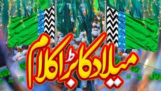 Naat Sharif 2024  New Beautiful Naat  Mahe Noor Phir sy Agya  12 Rabi ul Awal Naat  Uroob Studio [upl. by Nayr]