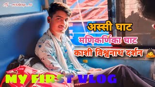 BANARAS VLOG  KASHI VISHWANATH MANDIR  GANGA AARATI MANIKARNIKA GHAT VLOG ASSI GHAT VLOG DARSHAN [upl. by Lihka]