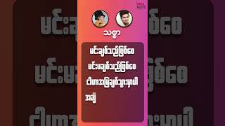 သစ္စာဘန်နီဖြိုးဆိုတေး သစ္စာ ဘန်နီဖြိုး ဆိုတေး [upl. by Edualcnaej]