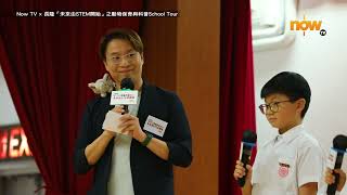 📹活動重溫【Now TV x 長隆「未來由STEM開始」之動物保育與科普School Tour】第一站：滬江小學｜主題動物：大熊貓 [upl. by Beacham]