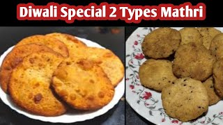 Mathri  Khasta Kurkure Mathri Recipe Diwali Special Recipe [upl. by Blas18]