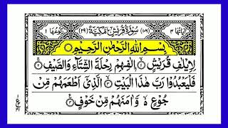 Surah Quraish  lilafi Quraishi  surah AlQuraish Full with Arabic Text [upl. by Odinevneib133]