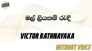 Mal Liyakam Randi  Victor Rathnayake Karaoke version without voice [upl. by Zalea]