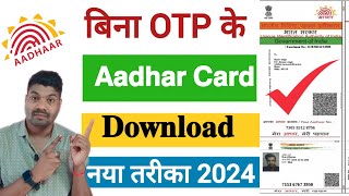 How to download aadhar card without otp  Bina otp ke aadhar card kaise download kare 2024 [upl. by Retepnhoj]