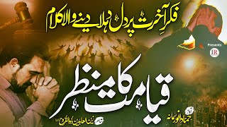 Emotional Kalaam 2021 Qayamat Ka Manzar Hammad Anwar Samana Islamic Releases [upl. by Kippie]