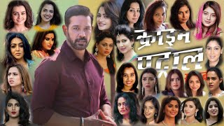 Crime Patrol  Female Cast Real Name  Part 1  Real Name of Actresses  Only Fully Funn  OFF [upl. by Emelita]