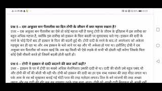 Topi Shukla Question and Answer Easy English Explanation for Class X [upl. by Orhtej]