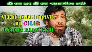 Veedu varai uravu HD colour  Paadha kaanikkai [upl. by Karlise612]