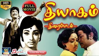 தியாகம் 1978 திரைப்படம்  Thyagam Full Length Tamil Movie  Sivajiganesan  Lakshmi  Hit Movies [upl. by Arracot]