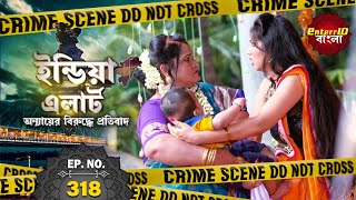 ইন্ডিয়া এলার্ট বাংলা  New এপিসোড 318  Masoom Majburi  অসহায় মা  Enterr10Bangla 2021 [upl. by Bailie]