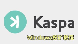 LOLMiner 164版本再次提升85的Kaspa挖矿性能 Windows超频挖矿设置教程 [upl. by Ynohtnaleahcim28]