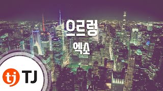 TJ노래방 으르렁Growl  EXO  TJ Karaoke [upl. by Attenwad]