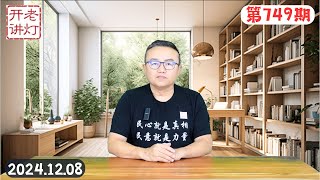 习在政治局扩大会议上放言辞职，习谈他修宪连任的目的，中共挺谁谁完蛋巴沙尔闪崩。《老灯开讲第749期》 [upl. by Aniryt]