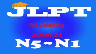 N4Listening 202407 25番 [upl. by Eenhat]