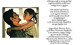 unakku thaan song lyrics tamil  chithha movie [upl. by Yerg71]