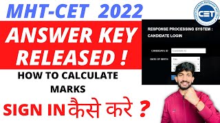 How to Check MHTCET Answer Key 2022  MHTCET Answer Key 2022 [upl. by Oyam795]