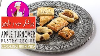 Apple Turnover Recipe طرز تهیه پیراشکی سیب خوشمزه به روش آسان [upl. by Jovi]