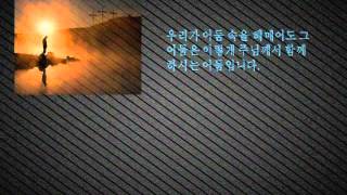 3분영성 2013년 5월  두 가지 어둠 [upl. by Atselec82]