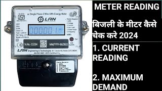 How To Check METER READING in Hindi 2024 l बिजली के मीटर की रीडिंग कैसे चेक करे।meter kwh [upl. by Bucher]