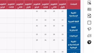 طريقة روعة شاهد علاماتك والعلامات الشهرية بدون اوبين ايمس وتزبط للكل ان شاء الله openemis jolearn [upl. by Klimesh796]