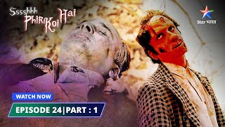 EPISODE 24 PART1  Friday the 13th  SsshhhhPhir Koi Haistarbharat [upl. by Sumer]