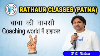 बाबा की वापसी Coaching World मे हाहाकार RSRathaur [upl. by Cleodel773]