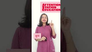 Pronunciation of quottionquotशन या श्चनenglishforbeginnerspronunciationpractice shorts [upl. by Lay]