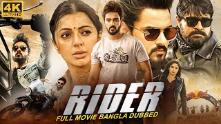 RIDER  Kannada Movie Bangla Dubbed  Srikanth Sumanth Ashwin Bhumika Chawla Bengali Action Movie [upl. by Akram]