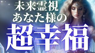 【緊急予報】幸せなことが起こります。運命の流れに乗ってこれから大きく動くこと💐アファメーション付き【当たるタロット占い】【最新オラクルカードリーディング】 [upl. by Ym]