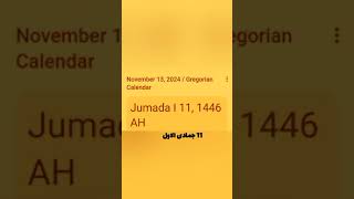 Today hijri calendar moondate islamicdatetoday [upl. by Eiahpets]