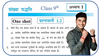 Prashnawali 12 class 9th one shot  Ncert class 9th exercise 12 full solutions by pankaj sir [upl. by Icrad]