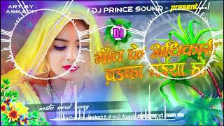 gaw ke adhikari badka bhaiya ho  sardhasinha Ka Chhath​ Dj Song 2024  Dj Prince Sound [upl. by Berri967]