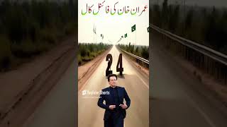 Imran Khan Final Call shortsfeed imrankhanpti [upl. by Lyda]