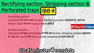 Fractionating column Rectifying amp Stripping section और Perforated traysplates  Short video [upl. by Florenza]