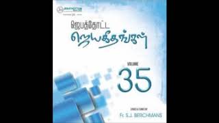 Kedagam neere magimaiyum neere Fr Berchman song worship song Christian Tamil songPL SUBSCRIBE [upl. by Wickham]