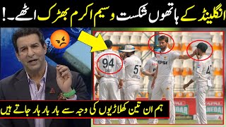 Wasim Akram Angry After Lose Against England  Pak Vs Eng Match 2023 Wasim Akram Reaction Pak loss [upl. by Nivalc]