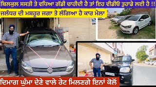 Jalandhar car bazar Punjab car bazar  car bazar Punjab  2nd hand Cars Market in Jalandhar cars [upl. by Grory]