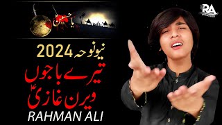 Tere Bajon Veeran Ghazi As  Punjabi Noha 2024  Rahman Ali  Nohay 2024  New Muharram 2024 [upl. by Resneps]