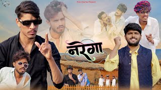 नरेगा  पंचायती राज Ep17  ROK Drama [upl. by Ardnola407]