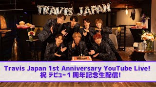 Travis Japan【㊗️デビュー１周年記念生配信】みんなで一緒に乾杯しよ🎉 [upl. by Marley]