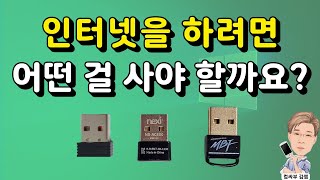 와이파이 vs 블루투스 vs RF 리시버 쉽게 구분하는 법 [upl. by Ribak]