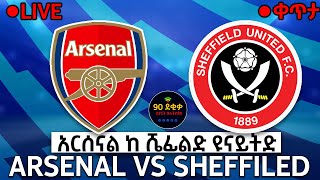 BISRAT FM 1011 LIVE ARSENAL VS SHEFFILD አርሰናል ከ ሼፊልድ ዩናይትድ TIRITA SPORT LIVE ትርታ ስፖርት ቀጥታ [upl. by Garnette278]