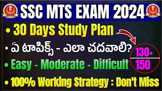 SSC MTS 30 Days Strategy  SSC Admit Card 2024  SSC Exam Date 2024 SSC MTS Syllabus 2024 In Telugu [upl. by Larson]