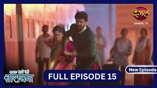 Safal Hogi Teri Aradhana  New Full Episode 15 HD  30 Oct 2024  NewEpisode  Dangal TV [upl. by Monica]