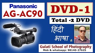 Panasonic AGAC90 Camera Menu Settings Hindi  Focusing Settings AGAC90  कोर्स हिंदी में 01 DVD [upl. by Animrelliug]