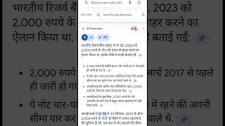 भारत में 2000 के नोट क्यों बंद करवाया गएviralvideo gk short gkshorts [upl. by Onej]