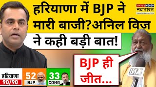 Haryana Election Results  Sushant Sinha  हरियाणा में BJP ने मारी बाजी Anil Vij ने कही बड़ी बात [upl. by Assenev537]