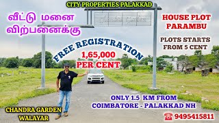 HOUSE PLOT PARAMBU FOR SALE NEAR TO COIMBATOREPALAKKAD NH WALAYAR coimbatore kerala sale tn [upl. by Goldy]