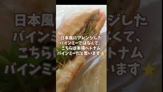 🥖アジアショップ キムビッチ【バインミーのおいしいお店】 [upl. by Berkshire]